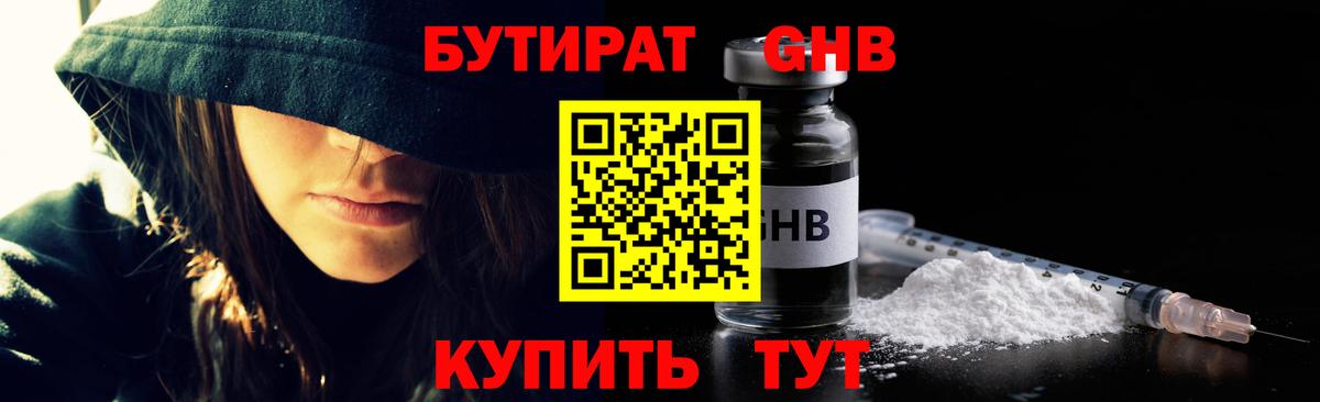 Бутират оксибутират Аргун