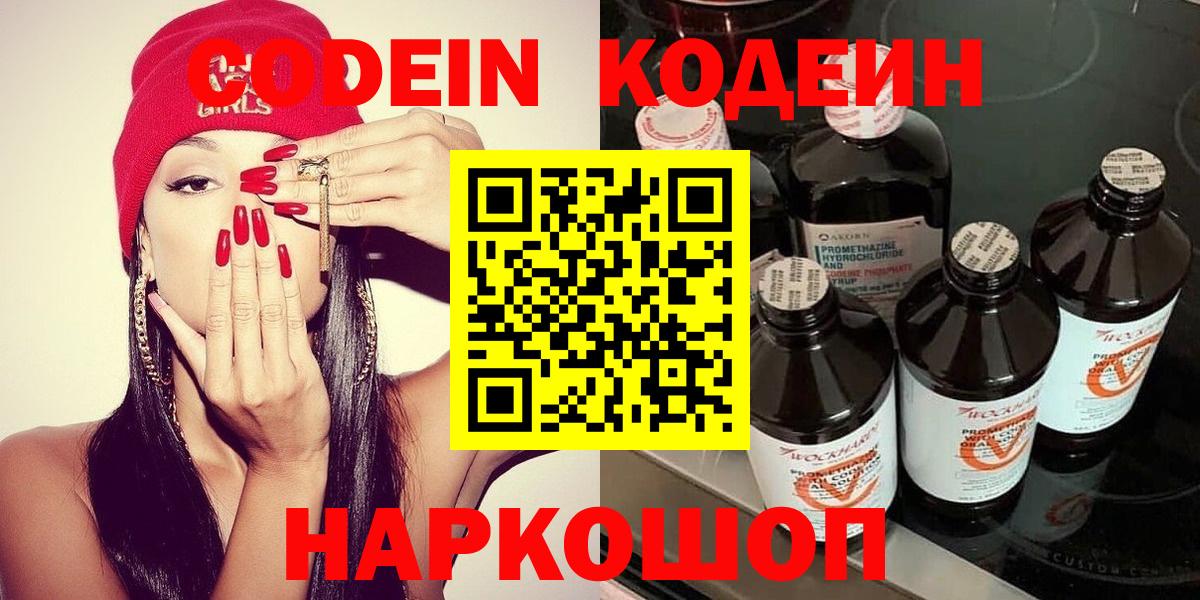 Кодеиновый сироп Lean напиток Lean (лин) Аргун
