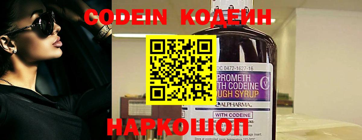 Codein напиток Lean (лин)  Вход с VPN  Аргун 