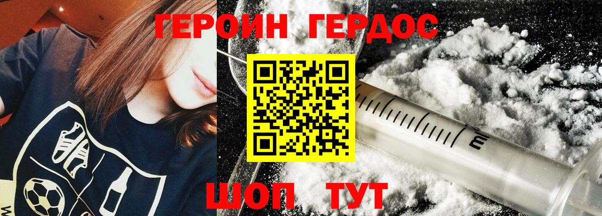 Героин Heroin Аргун